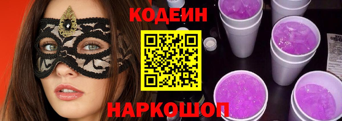 Кодеин напиток Lean (лин) Копейск