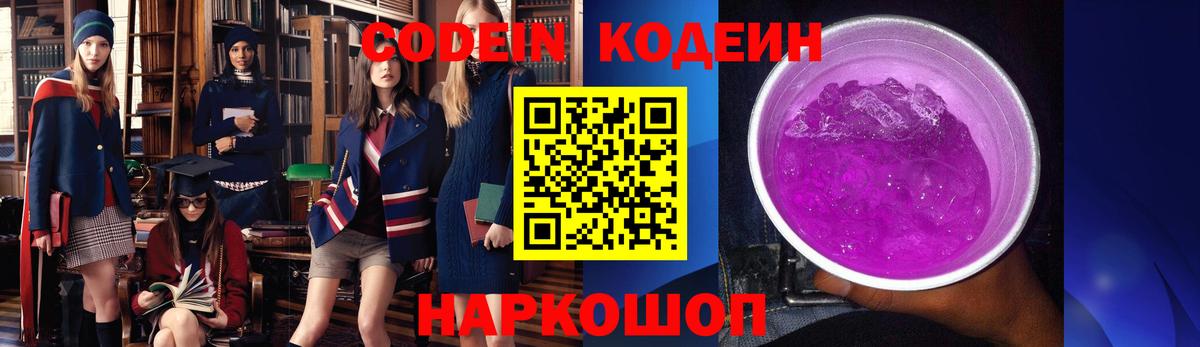 Копейск  Кодеиновый сироп Lean Purple Drank  Вход с VPN 