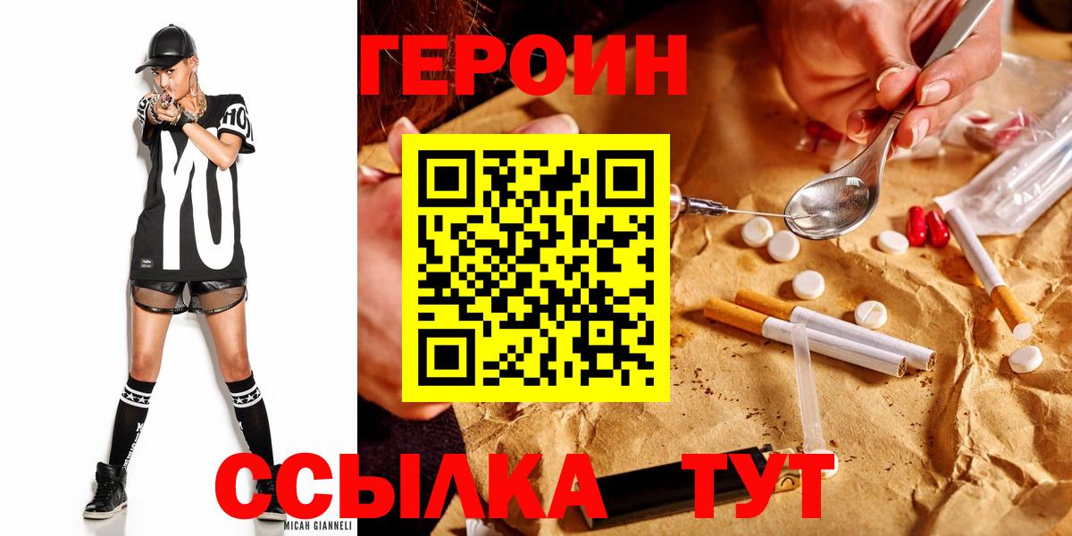 Героин Афган  ГЕРОИН  Копейск  Вход с VPN 