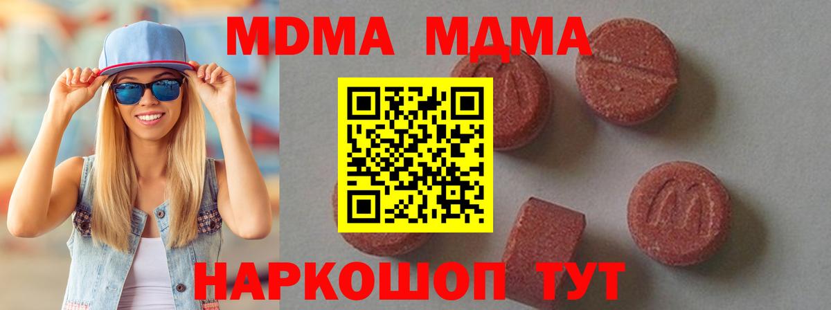 Копейск  МДМА  MDMA crystal  Вход с VPN  MDMA молли 