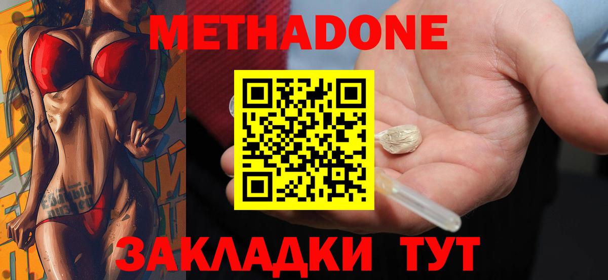 Копейск  Метадон кристалл  Метадон methadone  Вход с VPN 