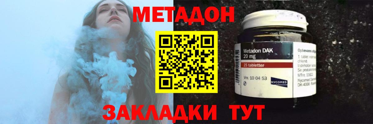 МЕТАДОН methadone Копейск